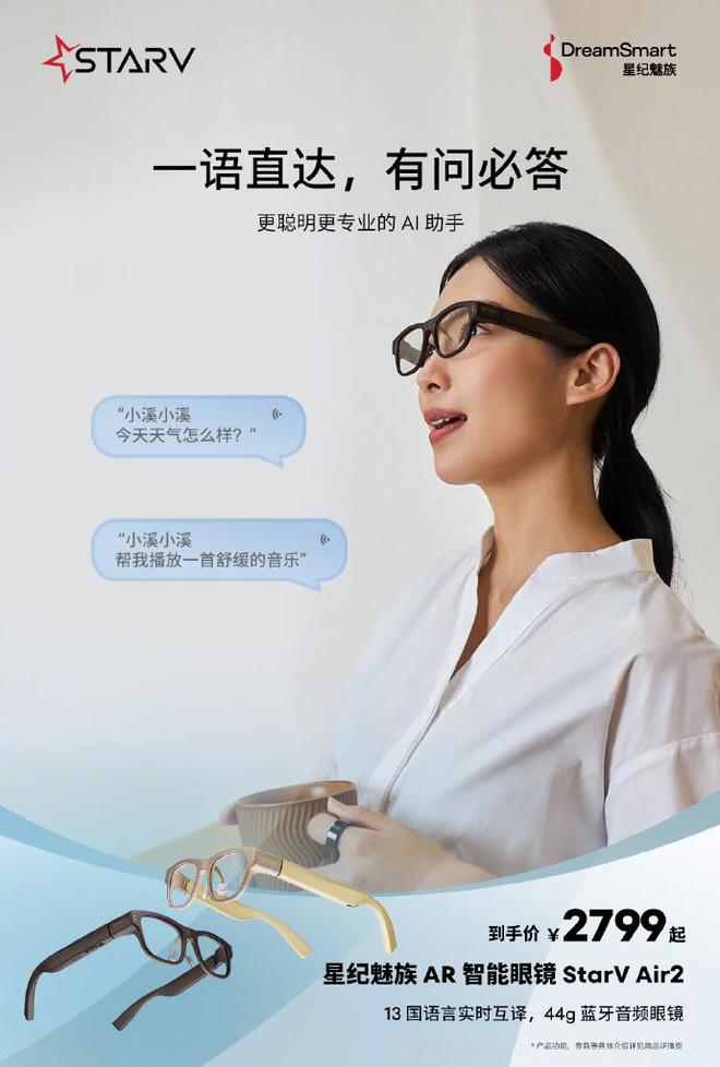 Air2AI功能强大支持13国语言互译CQ9电子有限公司星纪魅族StarV