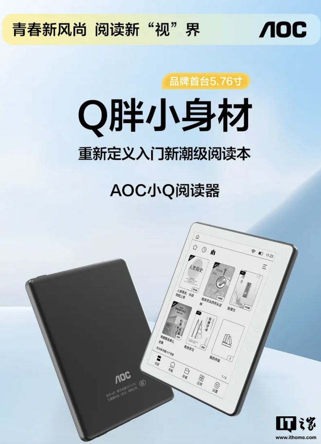 器”电纸书配 576 英寸黑白墨水屏CQ9电子AOC 预热“小 Q 阅读