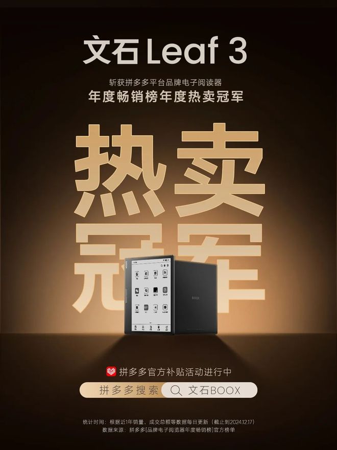 af3不愧是阅读器界的“尖子生”CQ9电子网站年度销冠！文石Le(图2)