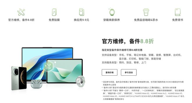 遇：以消费者为中心诠释服务新高度CQ9电子专用平台华为服务春日礼(图6)