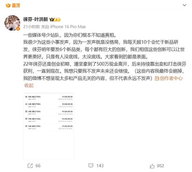 徕芬CEO怼前员工潘坚「收钱办事没良心」；影石创新回应创始人向员工撒钱CQ9传奇电子余承东：「遥遥领先」讲得非常少！鸿蒙50已度过生死线；(图4)